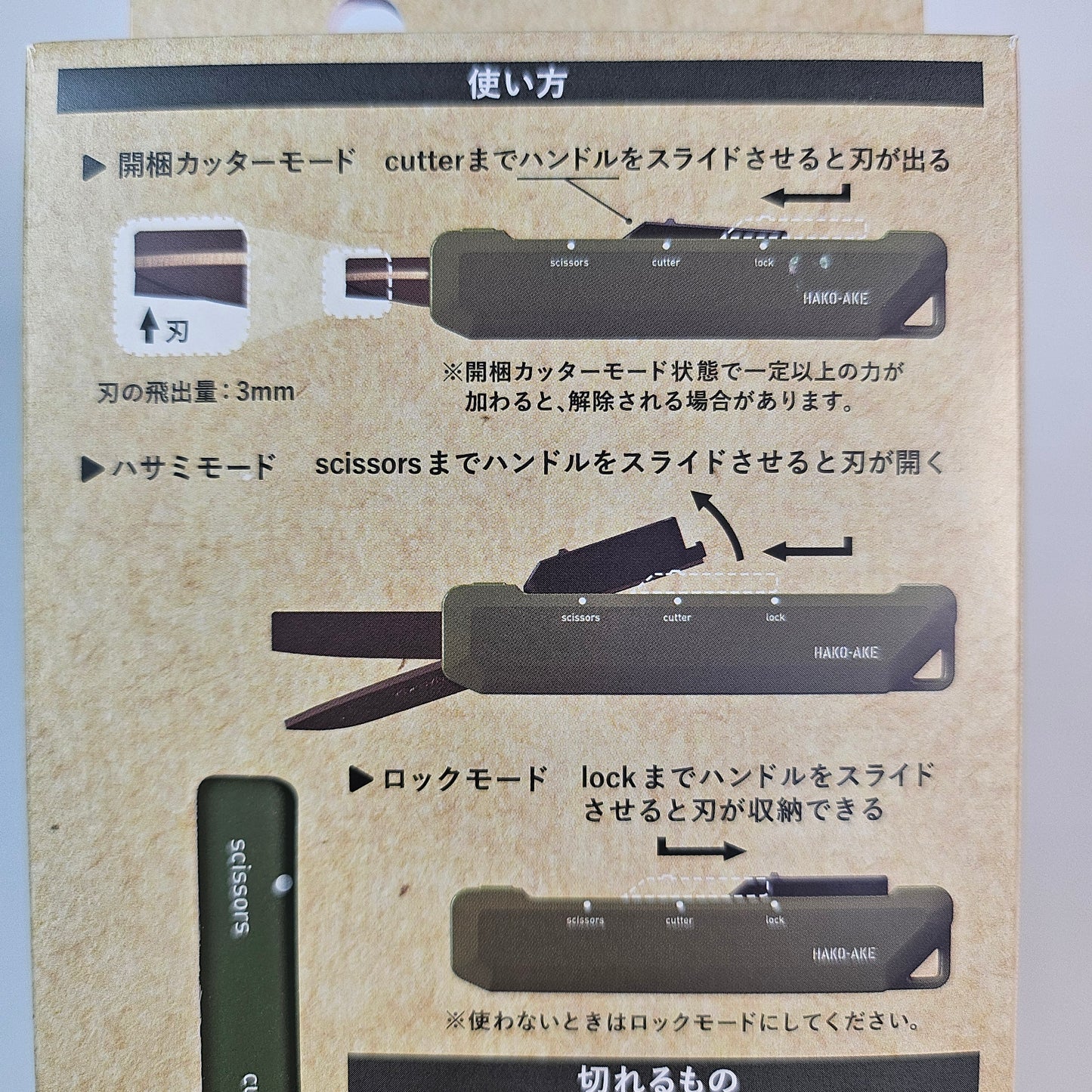 KOKUYO Hakoake 2Way Portable Titanium Scissors (Khaki)