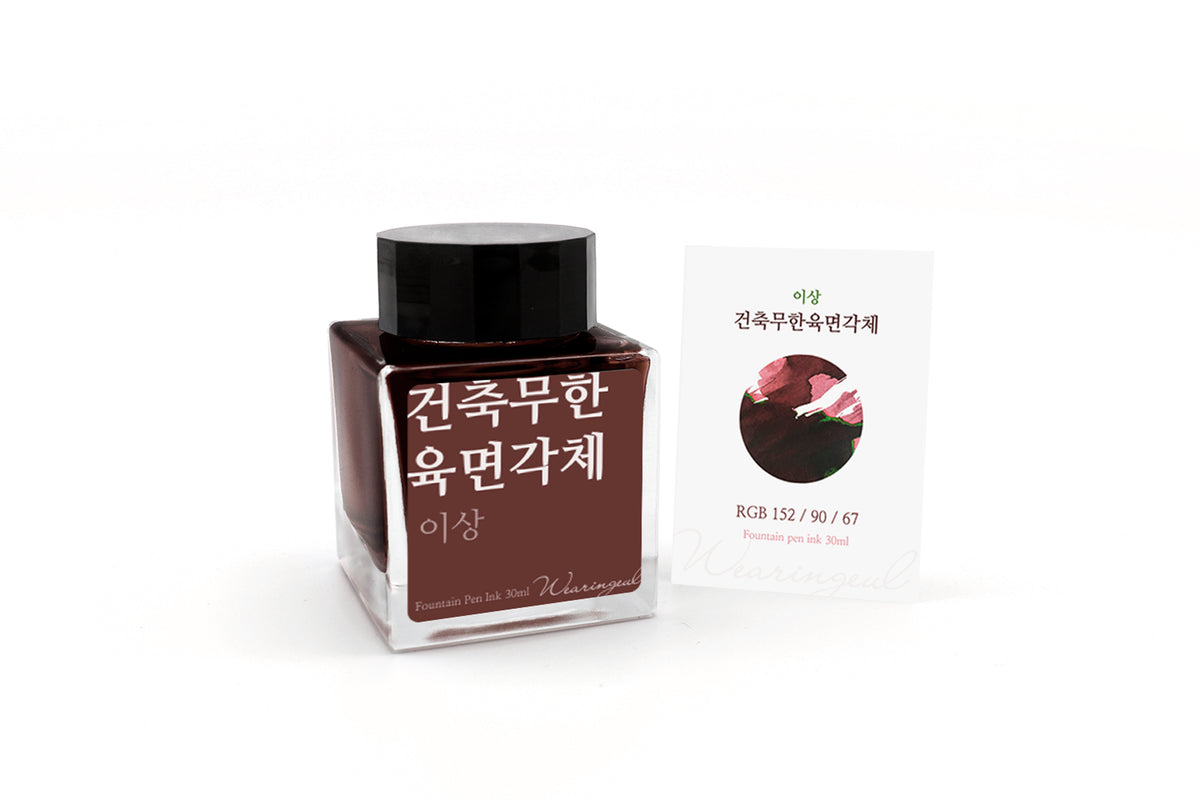 Wearingeul Architecture Infinite Cube fountain pen ink, 30ml bottle