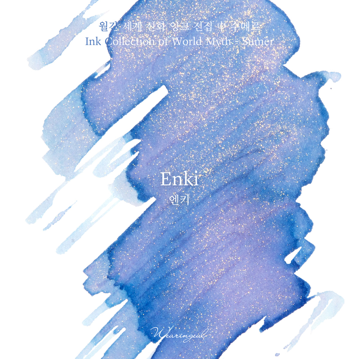 Wearingeul Enki ink colour swatch
