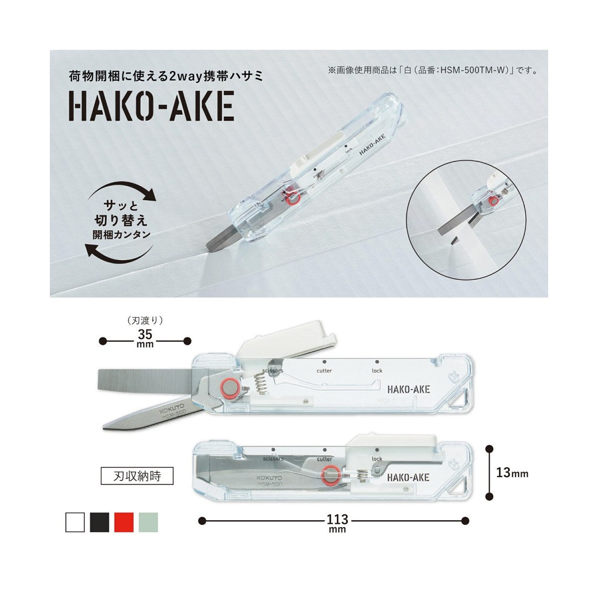 KOKUYO Hakoake 2-Way Portable Scissors & Box Cutter