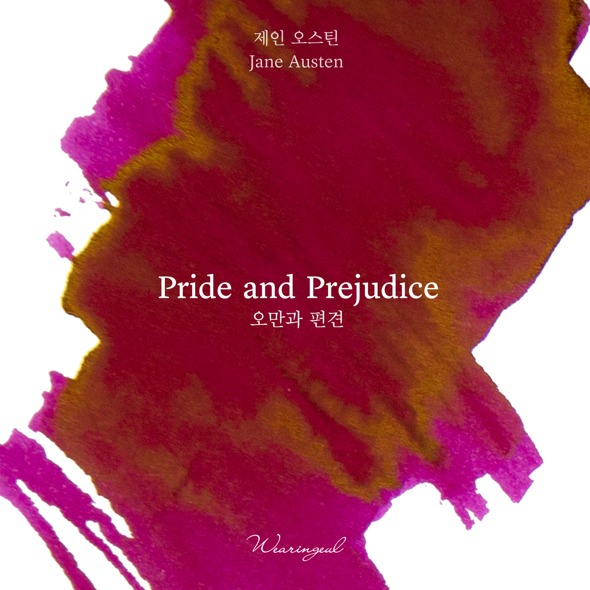 Wearingeul Pride and Prejudice ink colour swatch