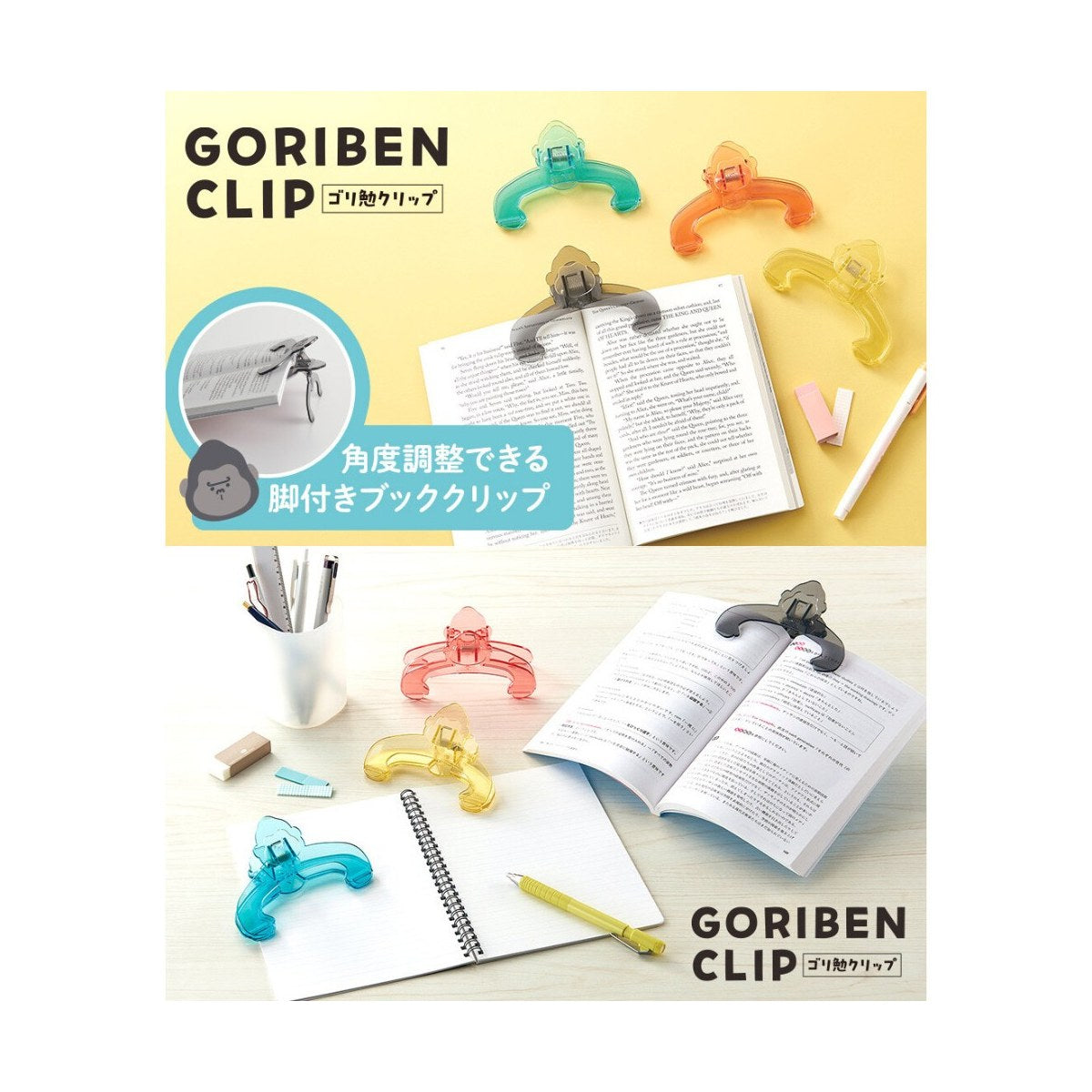Sekisei Goriben Gorilla Book Clip