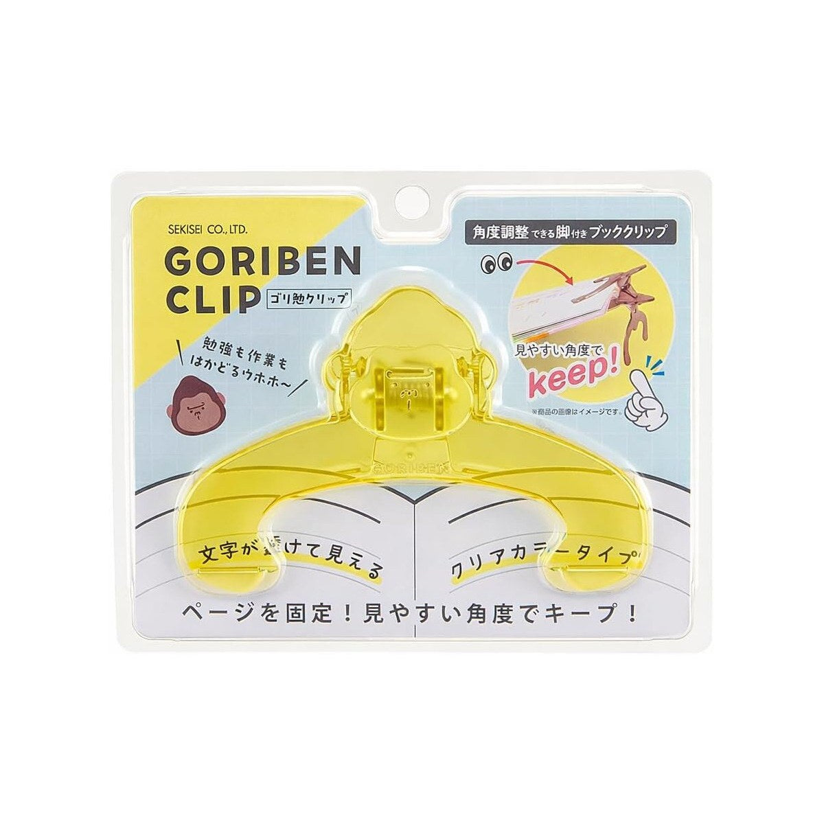 Sekisei Goriben Gorilla Book Clip