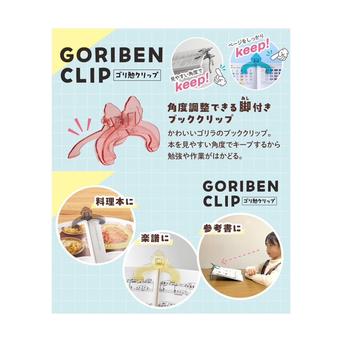 Sekisei Goriben Gorilla Book Clip