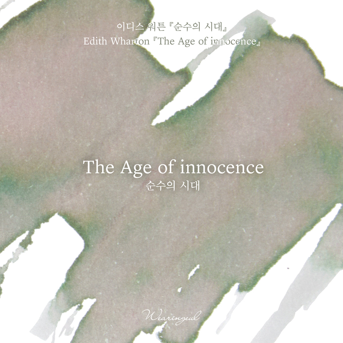 Wearingeul The Age of Innocence ink colour swatch
