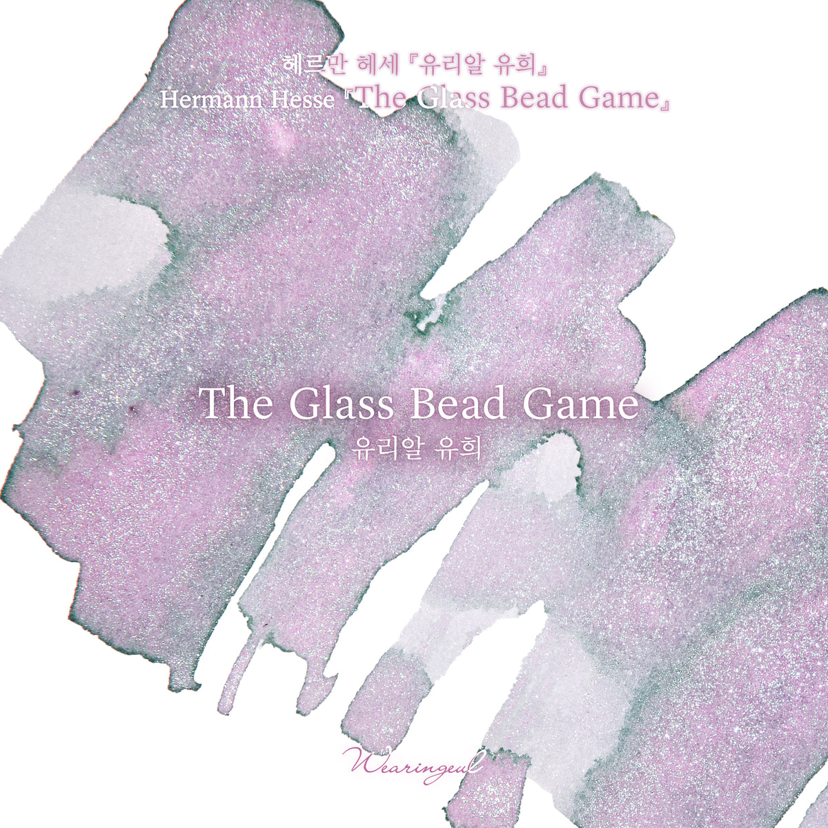 Wearingeul The Glass Bead Game ink colour swatch