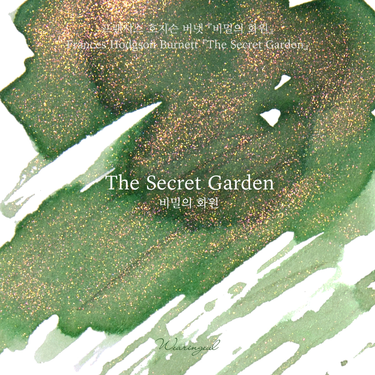 Wearingeul The Secret Garden ink colour swatch