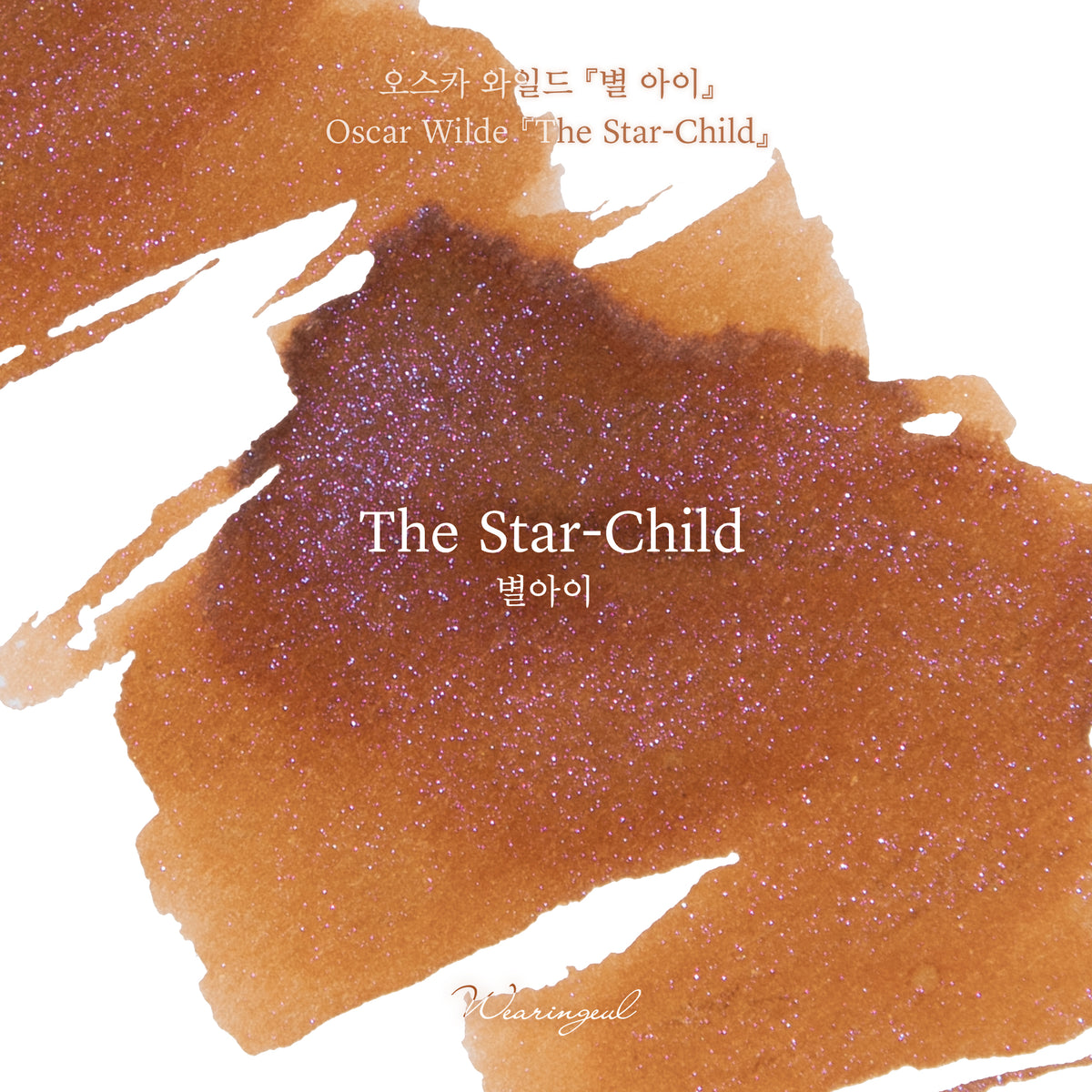 Wearingeul The Star-Child ink colour swatch