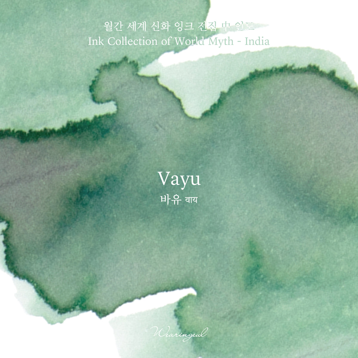 Wearingeul Vayu ink colour swatch