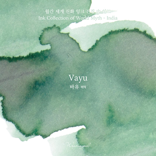 Wearingeul Vayu ink colour swatch
